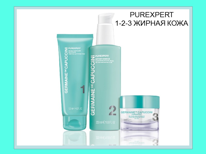 PUREXPERT 1-2-3 ЖИРНАЯ КОЖА